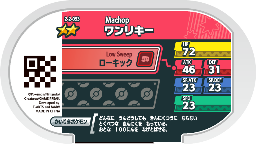 Meza Tag Machoc (2-2-053) verso Pokédex-entry Pokémon Mezastar Super Tag Set 2