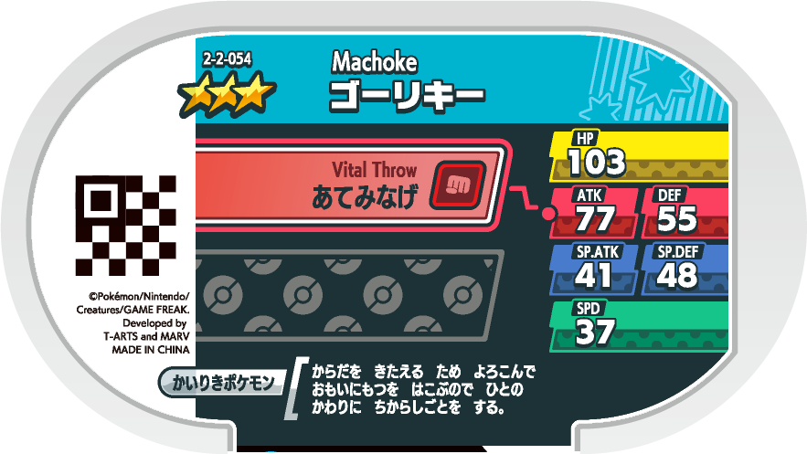 Meza Tag Machopeur (2-2-054) verso Pokédex-entry Pokémon Mezastar Super Tag Set 2