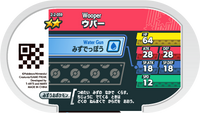 Verso — Mezastar 2-2-059 - Axoloto