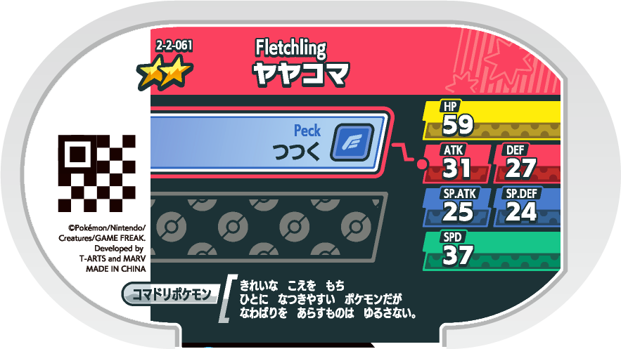 Meza Tag Passerouge (2-2-061) verso Pokédex-entry Pokémon Mezastar Super Tag Set 2