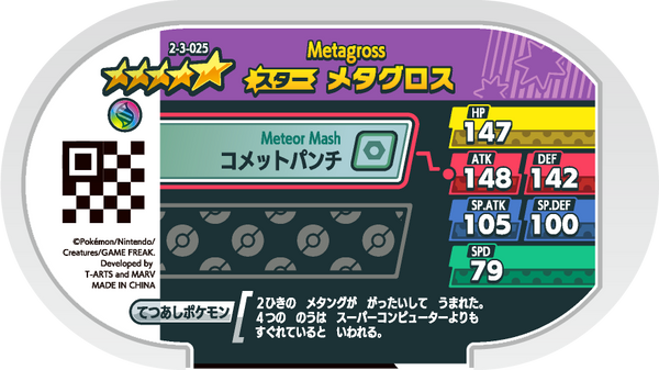 Meza Tag Métalosse (2-3-025) Pokémon Mezastar verso