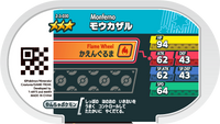 Verso — Mezastar 2-3-030 - Chimpenfeu