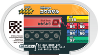 Verso — Mezastar 2-3-031 - Simiabraz