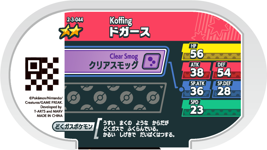 Meza Tag Smogo (2-3-044) verso Pokédex-entry Pokémon Mezastar Super Tag Set 3