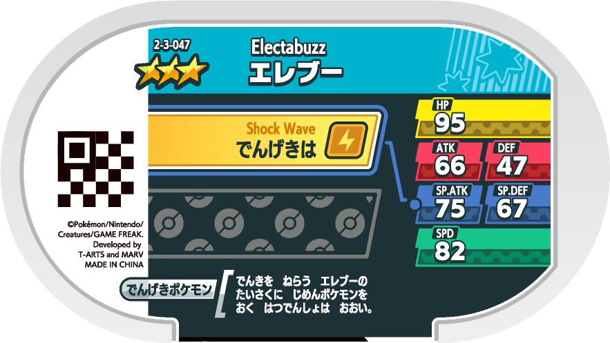 Meza Tag Élektek (2-3-047) verso Pokédex-entry Pokémon Mezastar Super Tag Set 3
