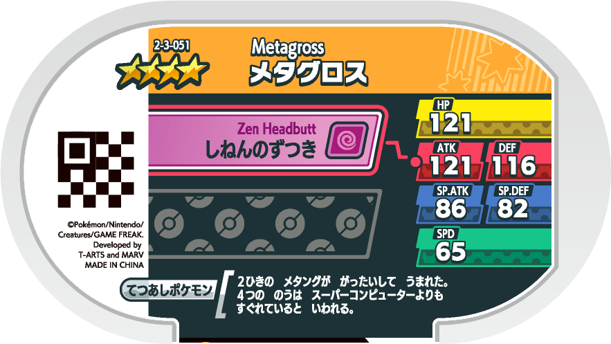Meza Tag Métalosse (2-3-051) Pokémon Mezastar verso