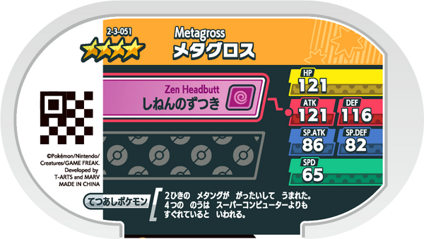 Meza Tag Métalosse (2-3-051) Pokémon Mezastar verso