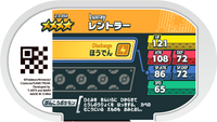 Verso — Mezastar 2-3-054 - Luxray