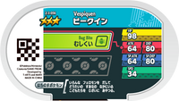Verso — Mezastar 2-3-056 - Apireine