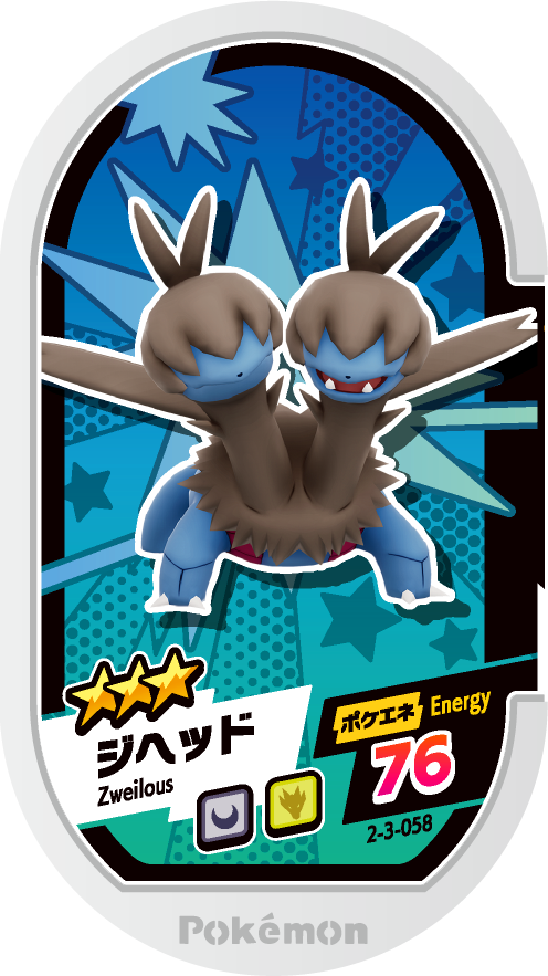 Meza Tag Diamat (2-3-058) Grade 3 Ténèbres/Dragon Pokémon Mezastar Super Tag Set 3 recto