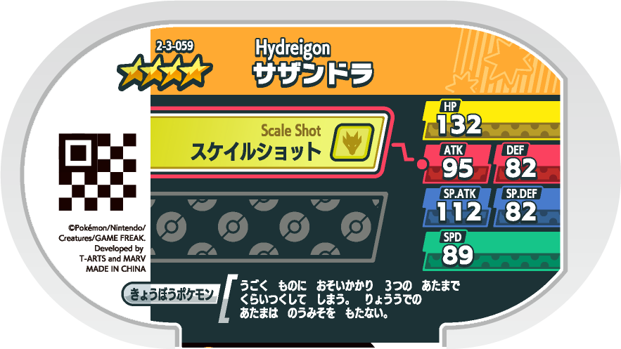 Meza Tag Trioxhydre (2-3-059) verso Pokédex-entry Pokémon Mezastar Super Tag Set 3