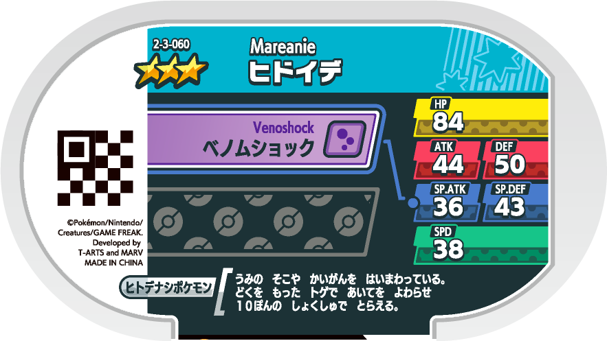 Meza Tag Vorastérie (2-3-060) verso Pokédex-entry Pokémon Mezastar Super Tag Set 3