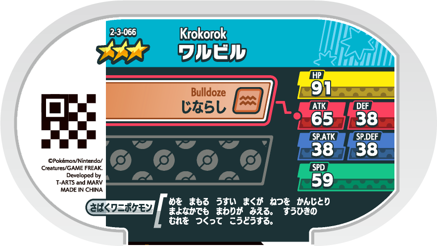 Meza Tag Escroco (2-3-066) verso Pokédex-entry Pokémon Mezastar Super Tag Set 3