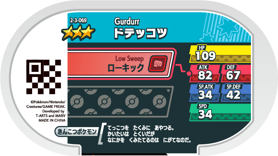 Meza Tag Ouvrifier (2-3-069) verso Pokédex-entry Pokémon Mezastar Super Tag Set 3