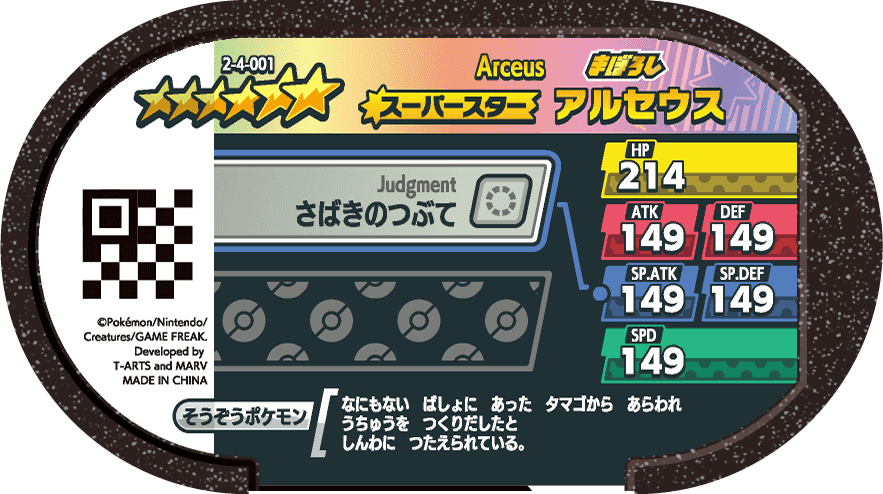 Meza Tag Arceus (2-4-001) verso Pokédex-entry Pokémon Mezastar Super Tag Set 4