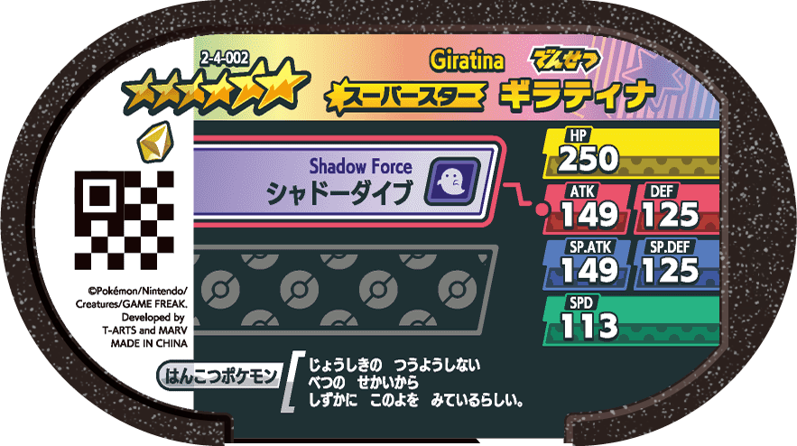 Meza Tag Giratina (2-4-002) verso Pokédex-entry Pokémon Mezastar Super Tag Set 4
