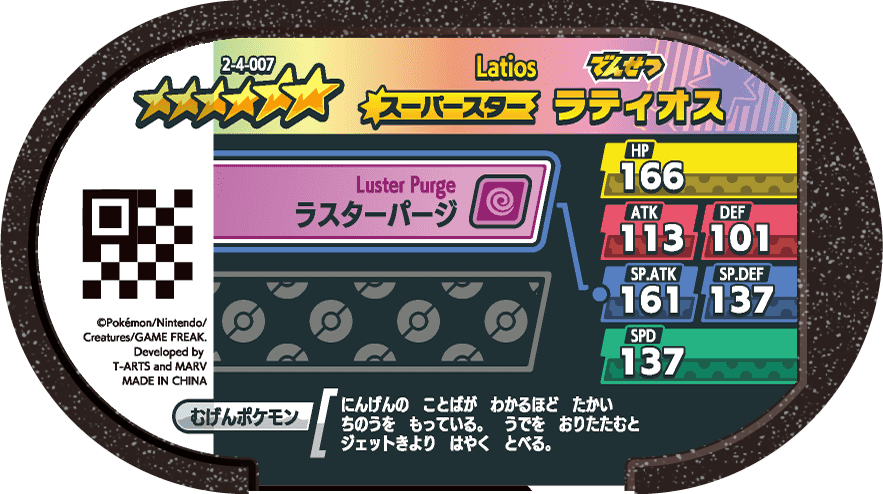 Meza Tag Latios (2-4-007) verso Pokédex-entry Pokémon Mezastar Super Tag Set 4