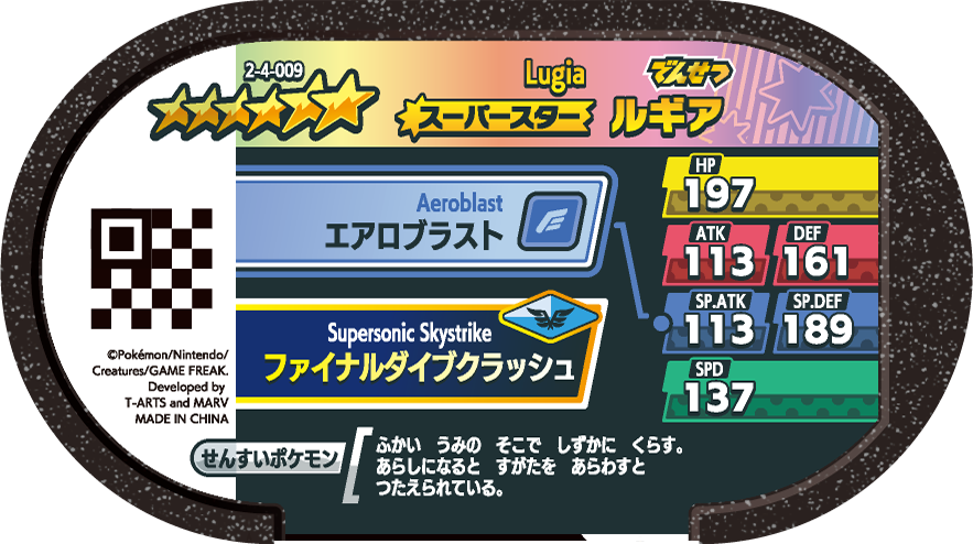 Meza Tag Lugia (2-4-009) verso Pokédex-entry Pokémon Mezastar Super Tag Set 4
