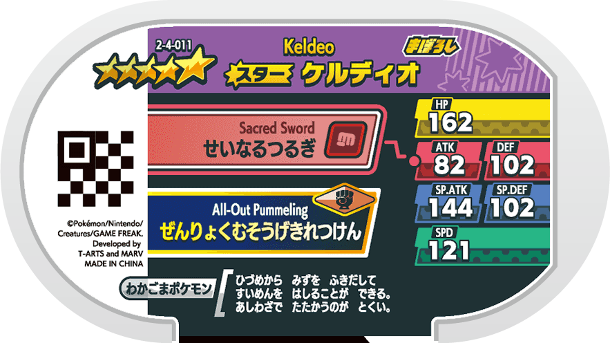 Meza Tag Keldeo (2-4-011) verso Pokédex-entry Pokémon Mezastar Super Tag Set 4