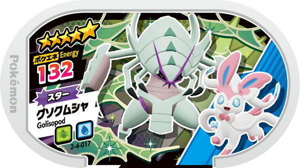 Meza Tag Sarmuraï (2-4-017) Grade 5 Insecte/Eau Pokémon Mezastar Super Tag Set 4 recto