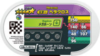 Verso — Mezastar 2-4-025 - Scarhino