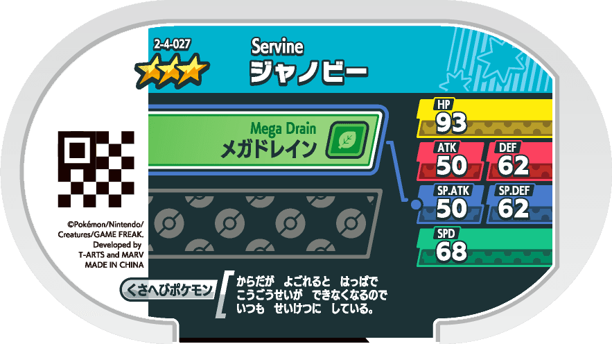 Meza Tag Lianaja (2-4-027) verso Pokédex-entry Pokémon Mezastar Super Tag Set 4