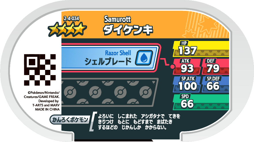 Meza Tag Clamiral (2-4-034) verso Pokédex-entry Pokémon Mezastar Super Tag Set 4