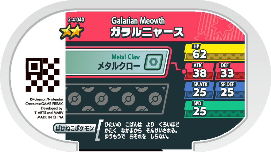 Meza Tag Miaouss de Galar (2-4-040) verso Pokédex-entry Pokémon Mezastar Super Tag Set 4