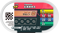 Verso — Mezastar 2-4-044 - Hippopotas
