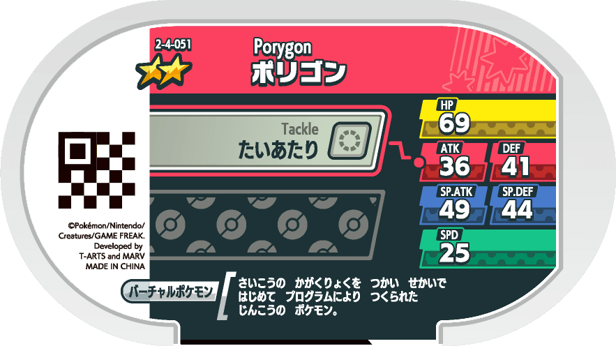 Meza Tag Porygon (2-4-051) verso Pokédex-entry Pokémon Mezastar Super Tag Set 4