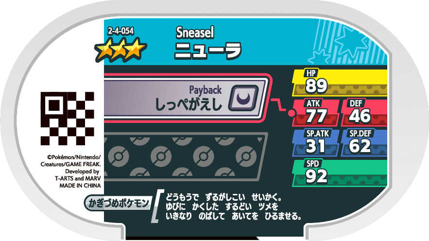 Meza Tag Farfuret (2-4-054) verso Pokédex-entry Pokémon Mezastar Super Tag Set 4