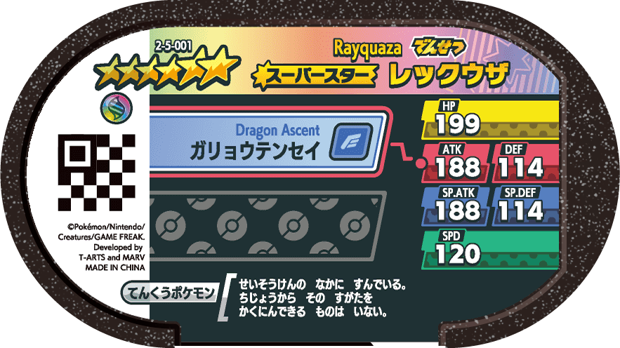 Meza Tag Rayquaza (2-5-001) verso Pokédex-entry Pokémon Mezastar Super Tag Set 5