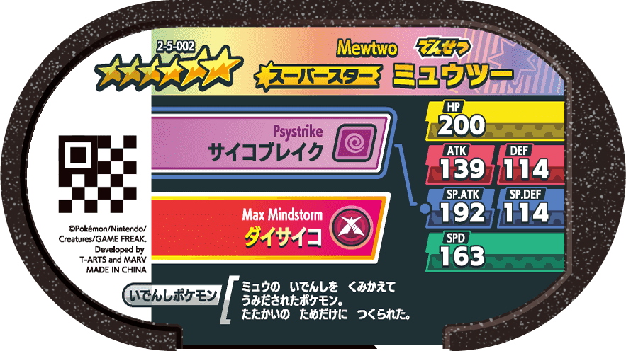 Meza Tag Mewtwo (2-5-002) verso Pokédex-entry Pokémon Mezastar Super Tag Set 5