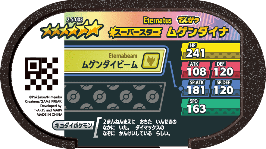 Meza Tag Éthernatos (2-5-003) verso Pokédex-entry Pokémon Mezastar Super Tag Set 5