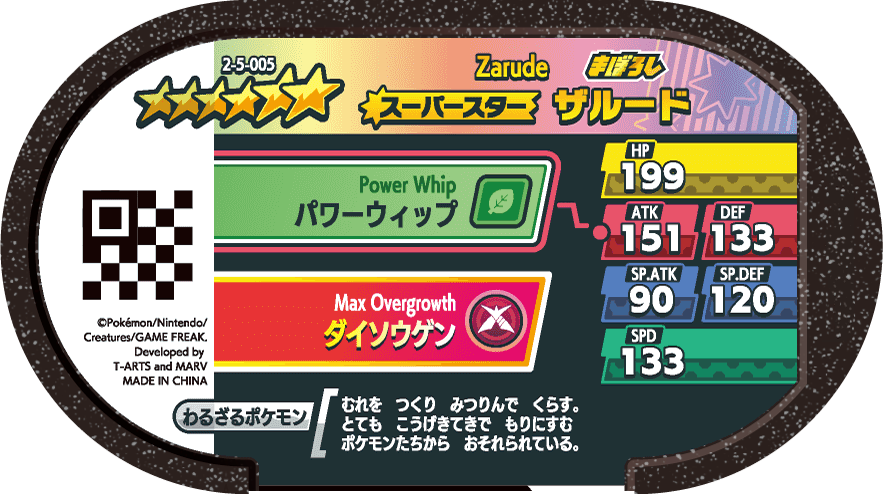 Meza Tag Zarude (2-5-005) verso Pokédex-entry Pokémon Mezastar Super Tag Set 5