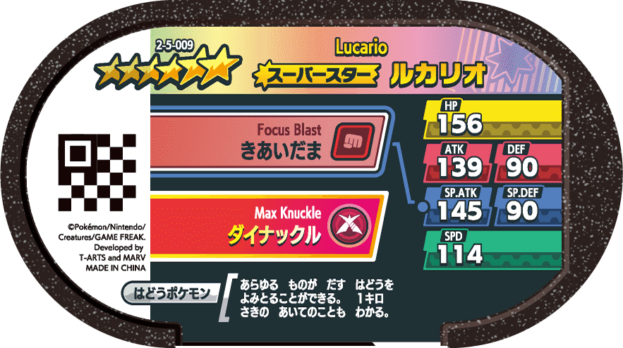 Meza Tag Lucario (2-5-009) verso Pokédex-entry Pokémon Mezastar Super Tag Set 5