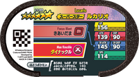 Verso — Mezastar 2-5-009 - Lucario
