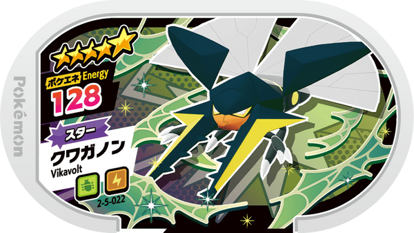 Meza Tag Lucanon (2-5-022) Grade 5 Insecte/Électrik Pokémon Mezastar Super Tag Set 5 recto