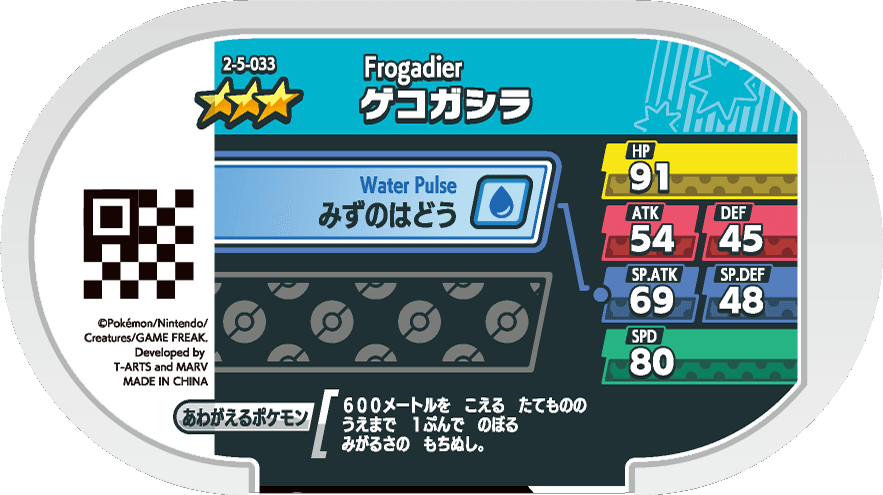 Meza Tag Croâporal (2-5-033) verso Pokédex-entry Pokémon Mezastar Super Tag Set 5