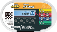 Verso — Mezastar 2-5-034 - Amphinobi