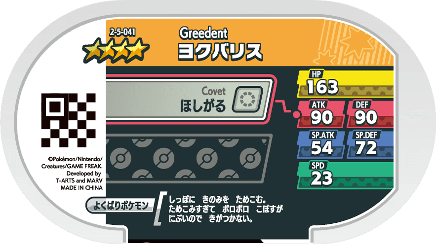 Meza Tag Rongrigou (2-5-041) verso Pokédex-entry Pokémon Mezastar Super Tag Set 5