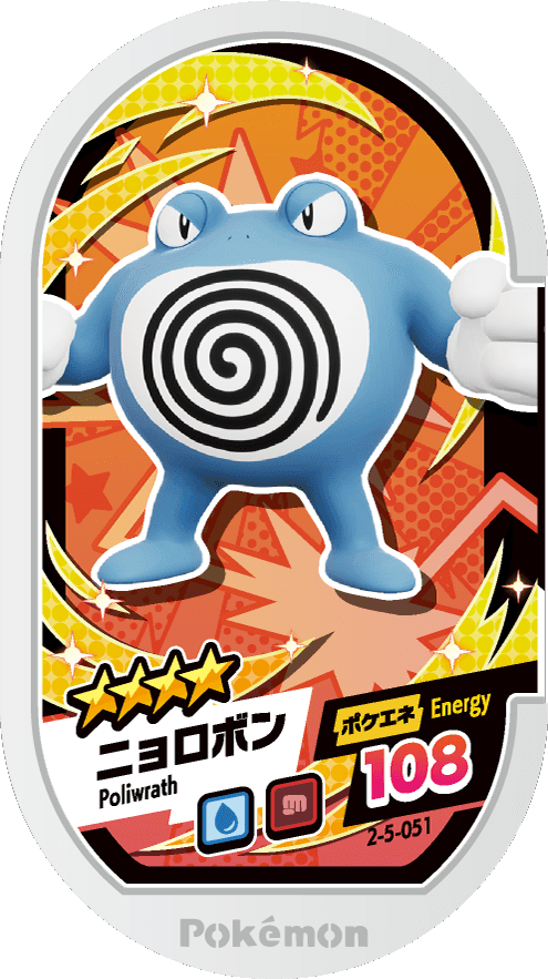 Meza Tag Tartard (2-5-051) Grade 4 Eau/Combat Pokémon Mezastar Super Tag Set 5 recto