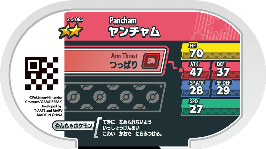 Meza Tag Pandespiègle (2-5-065) verso Pokédex-entry Pokémon Mezastar Super Tag Set 5