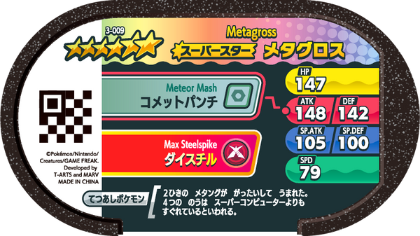 Meza Tag Métalosse (3-009) Pokémon Mezastar verso
