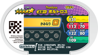 Verso — Mezastar 3-024 - Fulguris