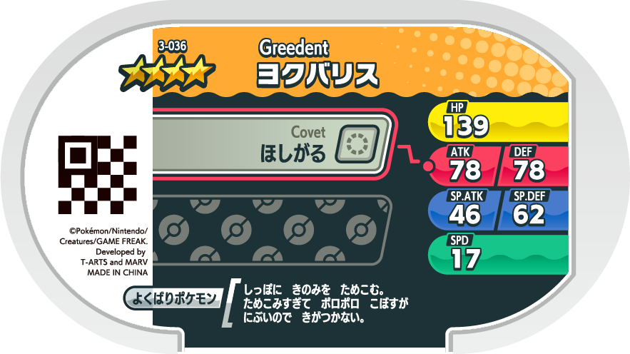 Meza Tag Rongrigou (3-036) verso Pokédex-entry Pokémon Mezastar Original Set 3