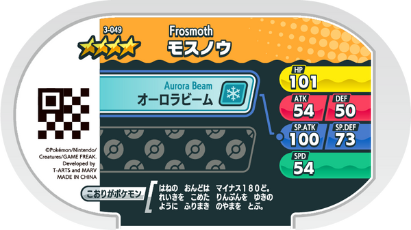 Meza Tag Beldeneige (3-049) Pokémon Mezastar verso