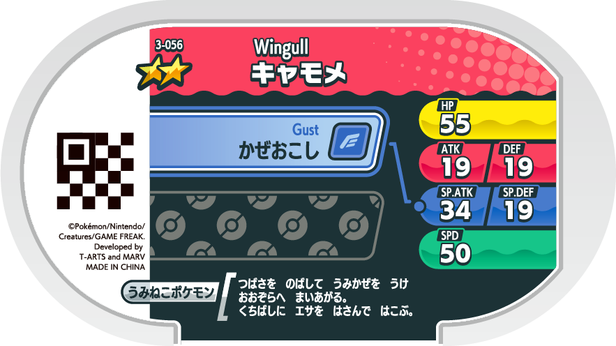 Meza Tag Goelise (3-056) verso Pokédex-entry Pokémon Mezastar Original Set 3