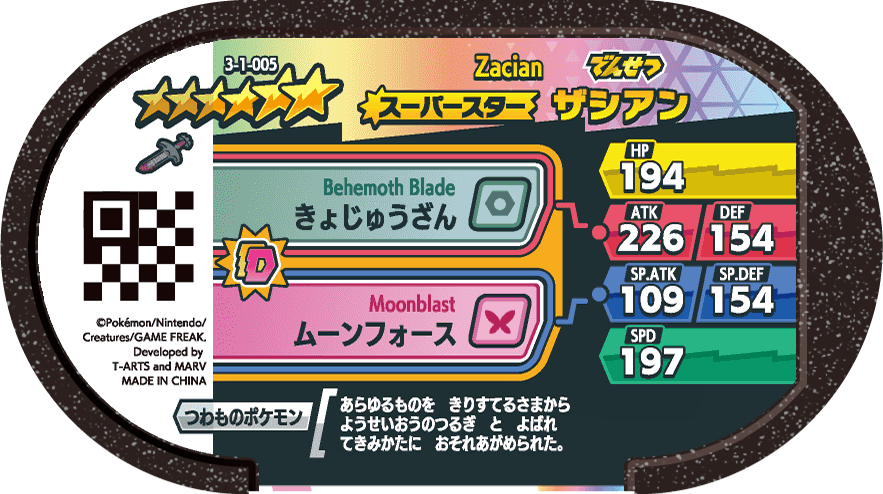Meza Tag Zacian (3-1-005) verso Pokédex-entry Pokémon Mezastar Double Chain Set 1