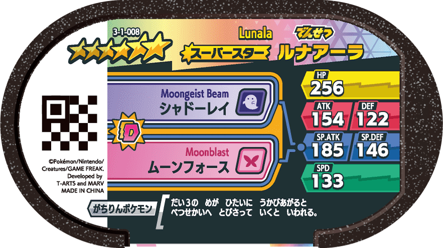 Meza Tag Lunala (3-1-008) verso Pokédex-entry Pokémon Mezastar Double Chain Set 1